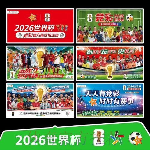 2026世界杯每日赛程高清版全程直播实时查看 2026世界杯每日赛程高清版全程直播实时查看