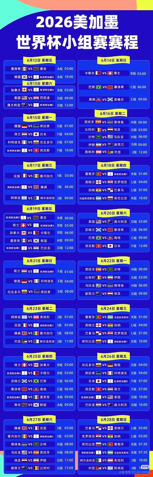 2026世界杯直播详细安排高清直播直播平台 2026世界杯直播详细安排高清直播直播平台
